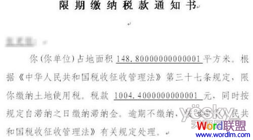 郵件合并小數(shù)位數(shù) 告別Word文檔郵件合并產(chǎn)生的超長小數(shù)位數(shù)