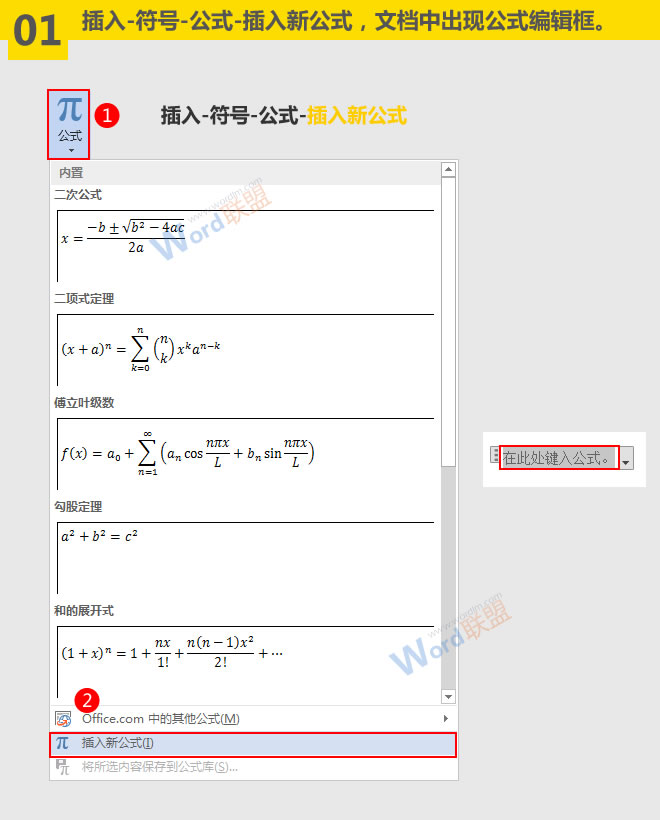 如何錄入文本與符號(hào) 輸入極限公式：Word符號(hào)與公式錄入寶典第八篇