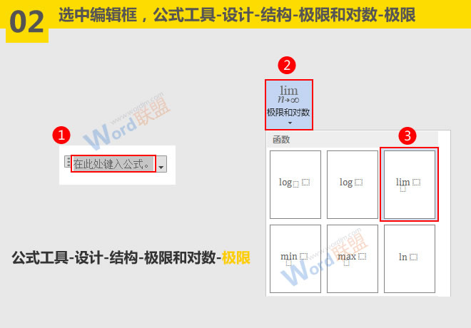 如何錄入文本與符號(hào) 輸入極限公式：Word符號(hào)與公式錄入寶典第八篇