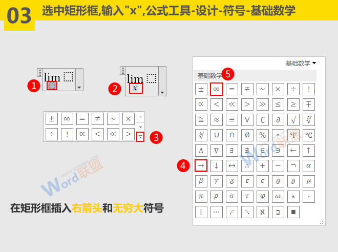 如何錄入文本與符號(hào) 輸入極限公式：Word符號(hào)與公式錄入寶典第八篇