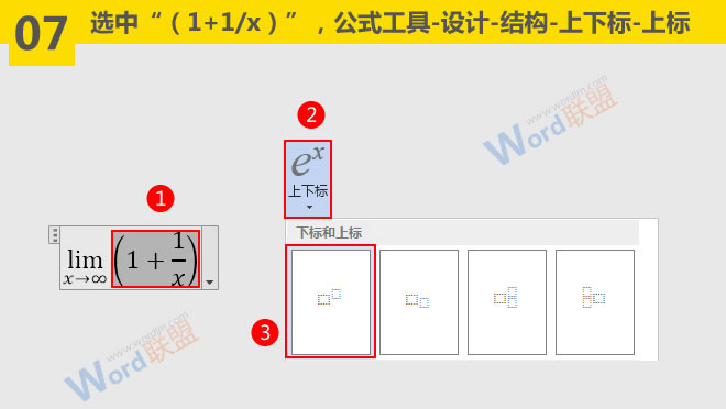 如何錄入文本與符號(hào) 輸入極限公式：Word符號(hào)與公式錄入寶典第八篇