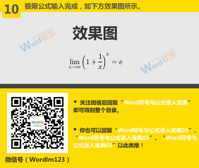 如何錄入文本與符號(hào) 輸入極限公式：Word符號(hào)與公式錄入寶典第八篇