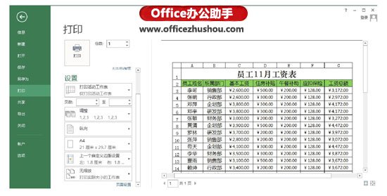 excel打印網(wǎng)格線 打印Excel工作表的行號、列標(biāo)和網(wǎng)格線的方法