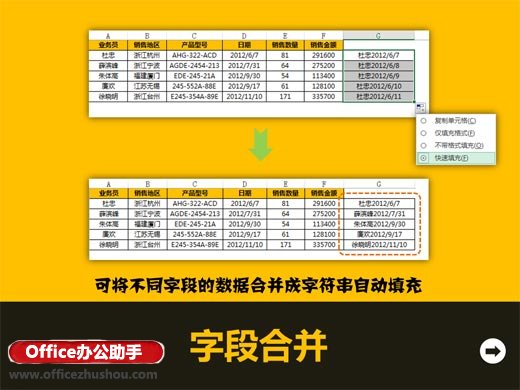 excel自動(dòng)填充功能 Excel2013的快速填充功能詳解