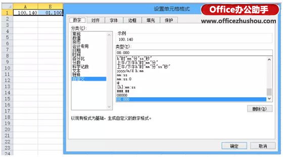 excel設置單元格格式自定義 Excel單元格自定義格式的知識和技巧