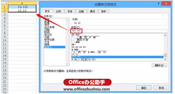 excel設置單元格格式自定義 Excel單元格自定義格式的知識和技巧