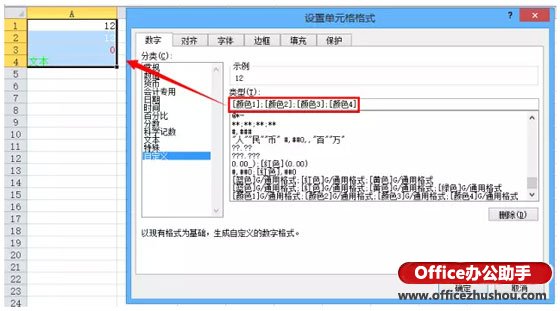 excel設置單元格格式自定義 Excel單元格自定義格式的知識和技巧