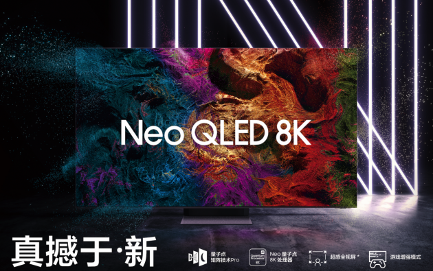 感受8K畫面震撼沖擊，三星Neo QLED 8K電視上手體驗(yàn)真香
