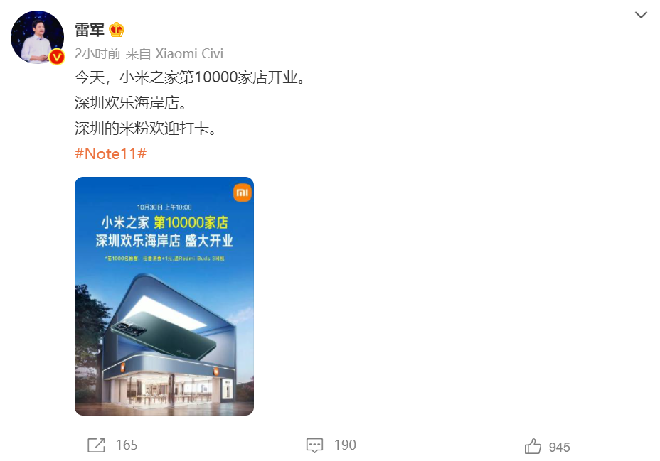 雷軍：今天，小米之家第 10000 家店正式開業(yè)
