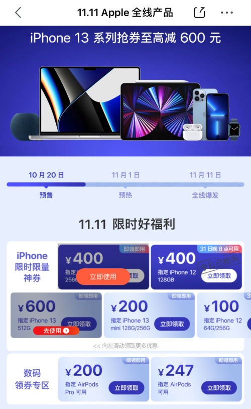iPhone 13現(xiàn)貨開售 京東11.11領(lǐng)券至高減600元