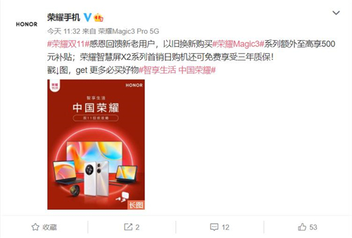 榮耀雙11開門紅，以舊換新購(gòu)榮耀Magic3至高享500元補(bǔ)貼