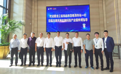 黑龍江省撫遠(yuǎn)市范繼濤市長一行 蒞臨白鴿天地金融科技創(chuàng)新創(chuàng)業(yè)產(chǎn)業(yè)示范園參觀指導(dǎo)