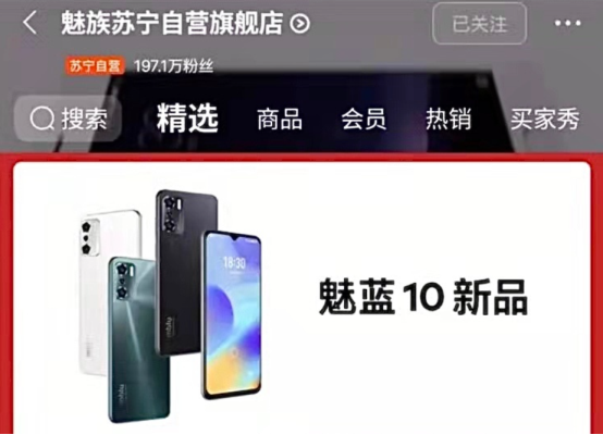 魅藍10新品手機現(xiàn)身旗艦店：水滴屏三攝設計，定位中端