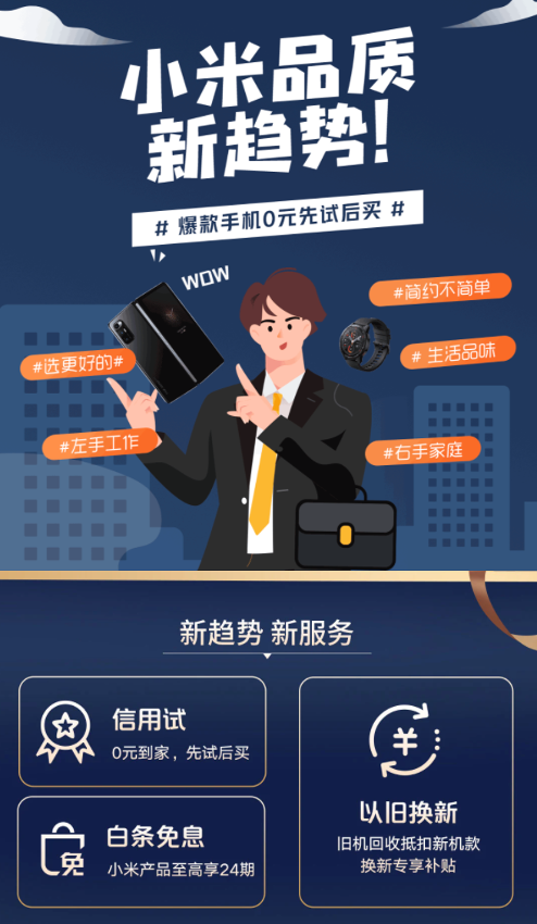 京東11.11攜手小米上線“信用試”服務 手機先試用滿意再付款