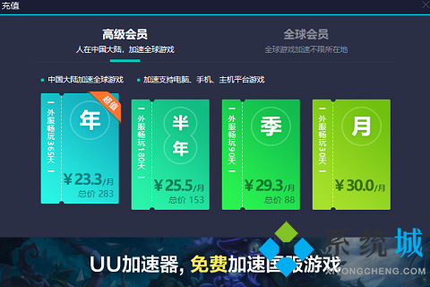 網(wǎng)易u(yù)u加速器多少錢一個(gè)月 網(wǎng)易u(yù)u加速器收費(fèi)詳細(xì)介紹