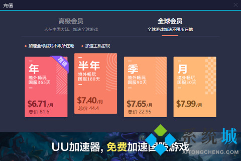 網(wǎng)易u(yù)u加速器多少錢一個(gè)月 網(wǎng)易u(yù)u加速器收費(fèi)詳細(xì)介紹