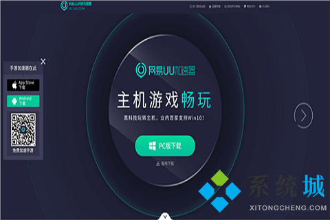 uu加速器怎么下載游戲 網(wǎng)易uu加速器怎么用