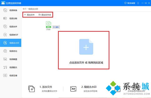 迅捷視頻轉(zhuǎn)換器怎么去除水印 迅捷視頻轉(zhuǎn)換器去除水印的方法