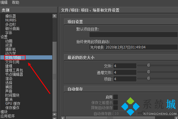 maya自動(dòng)保存怎么設(shè)置 maya自動(dòng)保存設(shè)置步驟