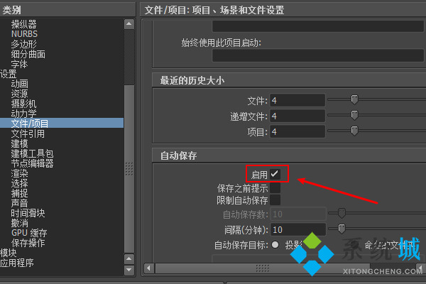 maya自動(dòng)保存怎么設(shè)置 maya自動(dòng)保存設(shè)置步驟
