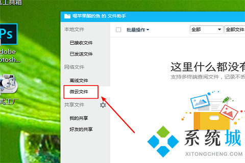 騰訊微云下載的文件在哪里 騰訊微信文件夾在哪里