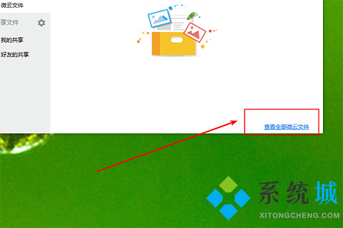 騰訊微云下載的文件在哪里 騰訊微信文件夾在哪里
