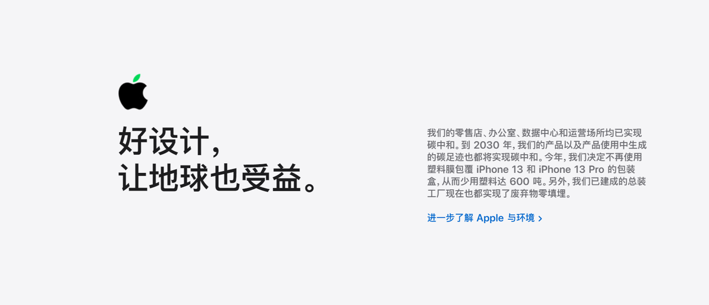 蘋(píng)果:iPhone 13/Pro 包裝盒將不再包覆塑料膜