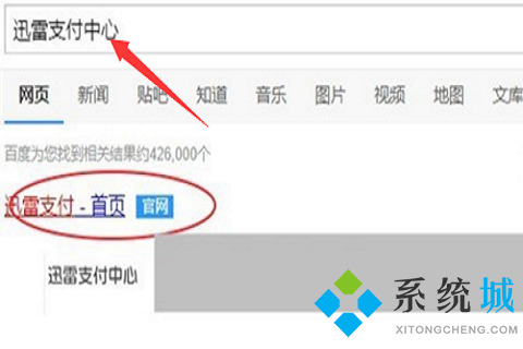 迅雷會員自動續(xù)費怎么取消 關(guān)閉迅雷會員自動續(xù)費的方法