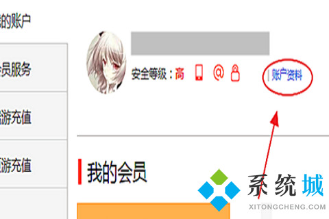 迅雷會員自動續(xù)費怎么取消 關(guān)閉迅雷會員自動續(xù)費的方法