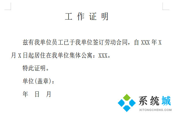 工作證明怎么開(kāi) 給員工開(kāi)證明怎么寫(xiě)