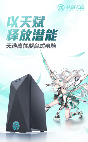 預(yù)裝正版WIN10！華碩天選高性能電腦助攻高效辦公