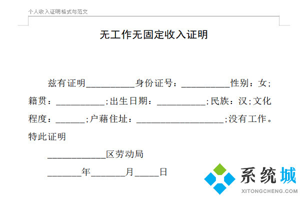 無工作證明怎么開 無工作證明怎么寫格式