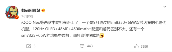 iQOO即將推出兩款新手機(jī)：定位中端，預(yù)為Neo5迭代機(jī)型