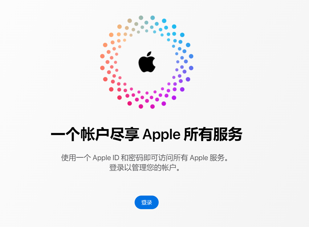 蘋(píng)果推出重新設(shè)計(jì)的 Apple ID 網(wǎng)站：更簡(jiǎn)潔、實(shí)用