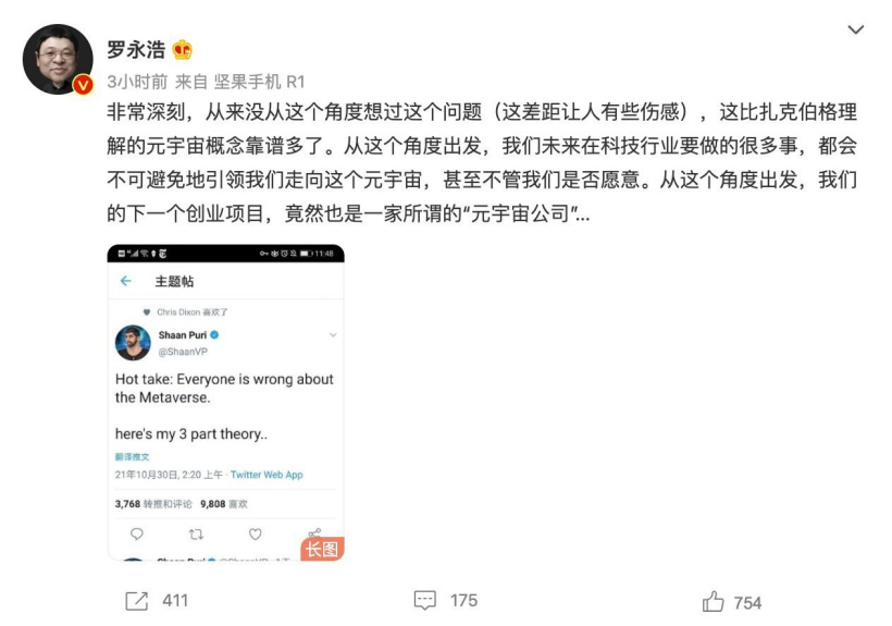 羅永浩感嘆:自己的下一個創(chuàng)業(yè)項(xiàng)目也是一家所謂的“元宇宙公司”