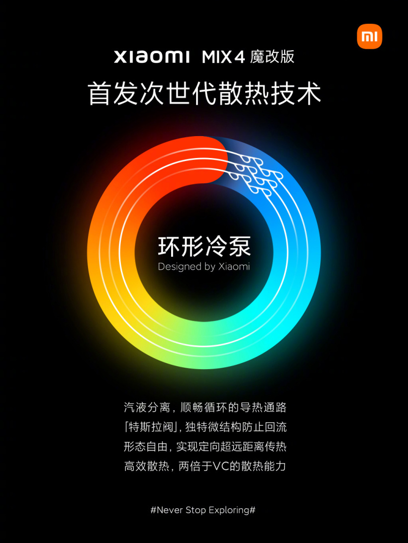 小米正式推出面向未來(lái)的“環(huán)形冷泵散熱技術(shù)”：MIX 4 魔改版首發(fā)，2022 年下半年量產(chǎn)落地
