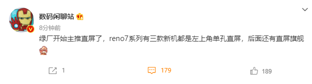 消息稱 OPPO 將主推直屏,reno7 系列三款新機(jī)均為左上角單孔直屏