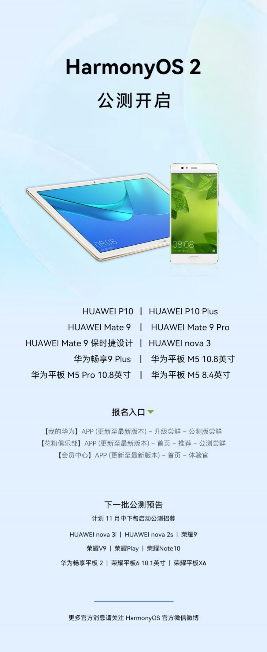 老機(jī)新用！華為P10、Mate 9系列等10款機(jī)型公測(cè)HarmonyOS 2