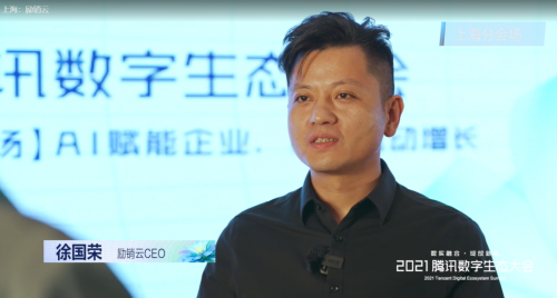 深度融合騰訊生態(tài)，勵銷云“工具+理論”幫助企業(yè)把握數(shù)字化機遇