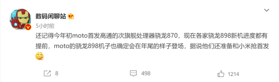 高通驍龍898“爭奪戰(zhàn)”上演 摩托羅拉將與小米12搶首發(fā)