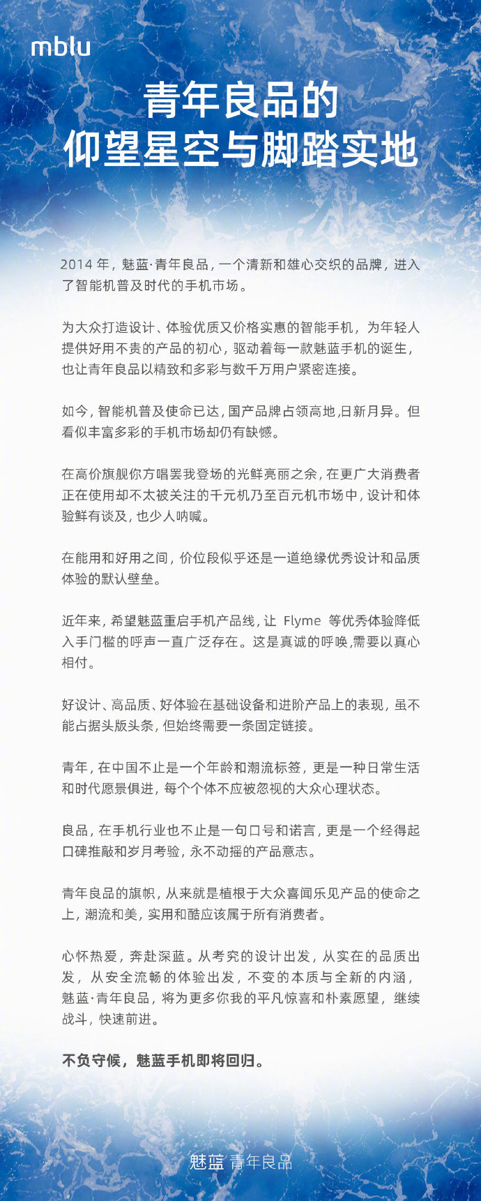 魅族官宣:魅藍(lán)手機即將回歸