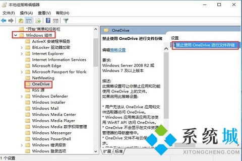 onedrive有必要開嗎 關(guān)閉onedrive的方法