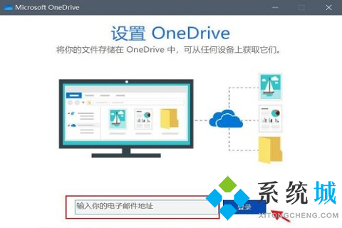 onedrive登陸不上怎么辦 onedrive登錄不上的解決方法