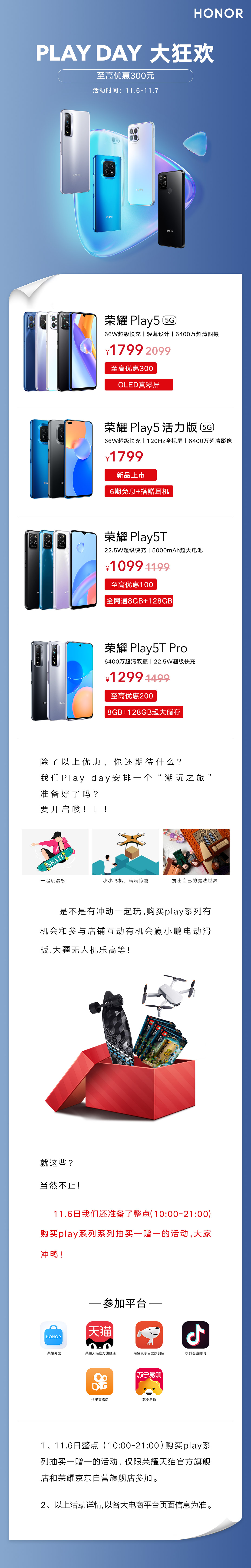 參與雙11榮耀PLAY DAY大狂歡，送手機送潮玩寵你到底