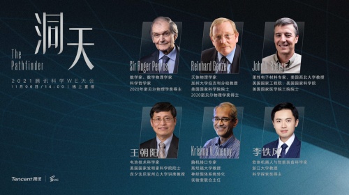 騰訊WE大會(huì)：兩位諾獎(jiǎng)得主領(lǐng)銜揭秘新突破，視頻號(hào)首次VR全景直播