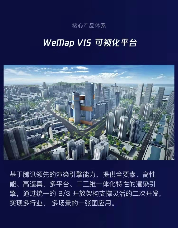 騰訊地圖產(chǎn)業(yè)版WeMap 官網(wǎng)正式上線，構(gòu)筑地圖4.0-產(chǎn)業(yè)互聯(lián)網(wǎng)時代全新數(shù)字地圖底座