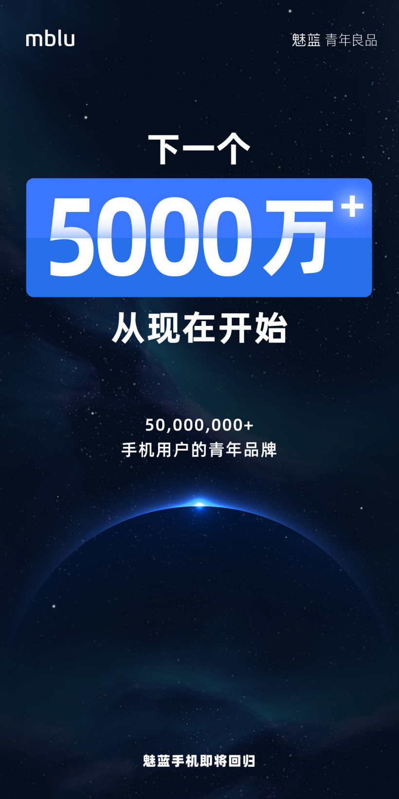 魅藍(lán)手機(jī)回歸，首款新品將亮相