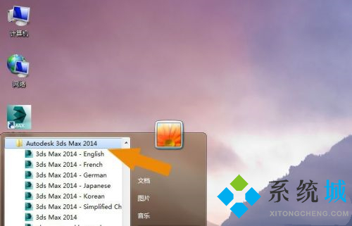 3dmax怎么改成中文 3dmax語言包修改教程