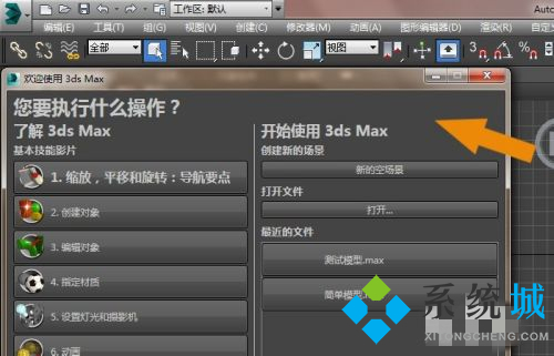 3dmax怎么改成中文 3dmax語言包修改教程