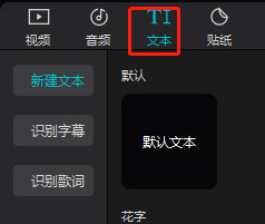 剪映怎么自動(dòng)添加字幕 剪映電腦版自動(dòng)添加字幕的方法